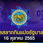 ตรวจ16ตุลาคม65